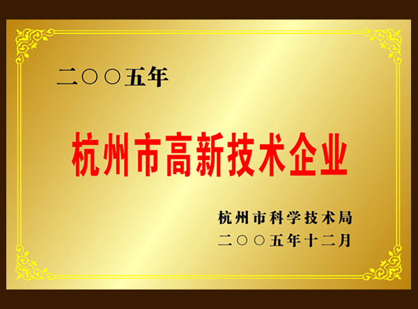 高新技術企業